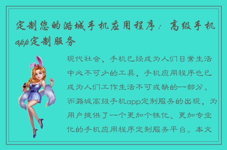 定制您的潞城手机应用程序：高级手机app定制服务