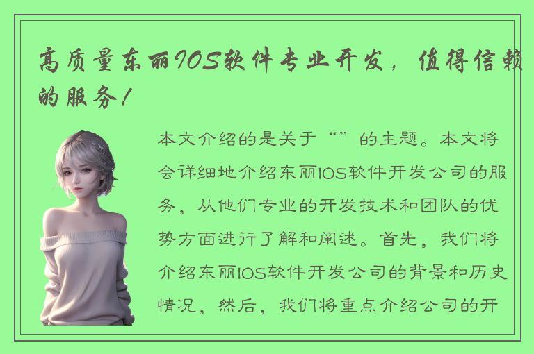 高质量东丽IOS软件专业开发，值得信赖的服务！