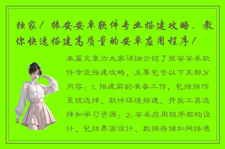 独家！振安安卓软件专业搭建攻略，教你快速搭建高质量的安卓应用程序！