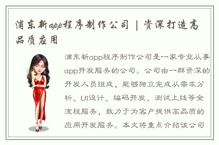 浦东新app程序制作公司 | 资深打造高品质应用