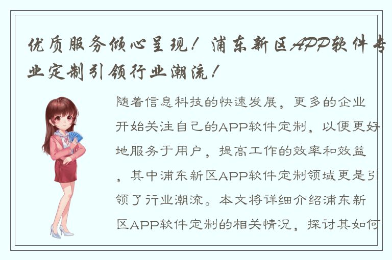 优质服务倾心呈现！浦东新区APP软件专业定制引领行业潮流！