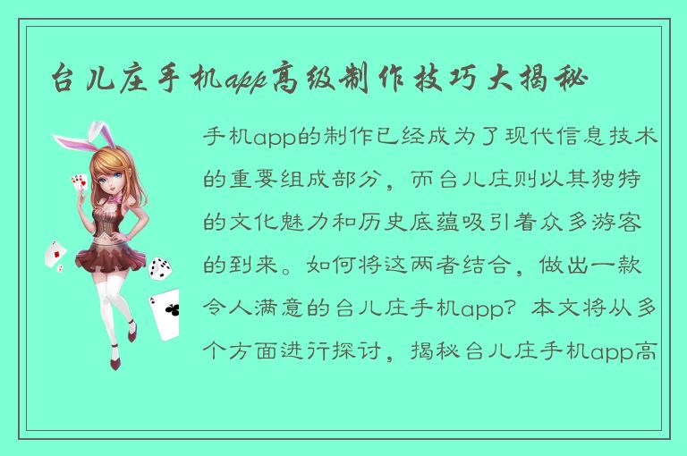 台儿庄手机app高级制作技巧大揭秘