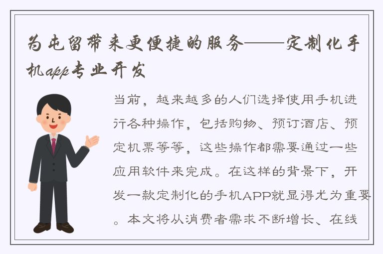 为屯留带来更便捷的服务——定制化手机app专业开发