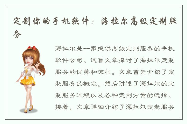 定制你的手机软件：海拉尔高级定制服务