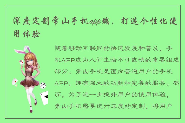 深度定制常山手机app端，打造个性化使用体验