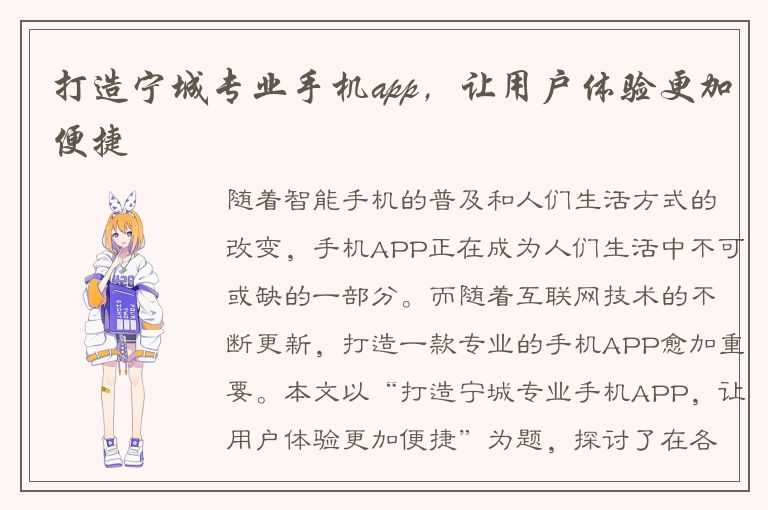 打造宁城专业手机app，让用户体验更加便捷