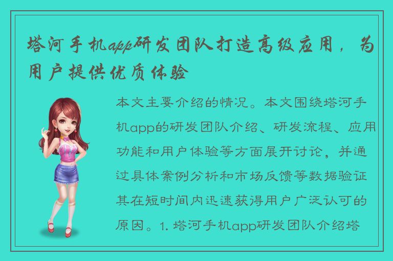 塔河手机app研发团队打造高级应用，为用户提供优质体验