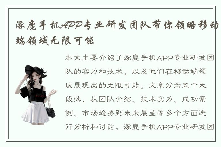 涿鹿手机APP专业研发团队带你领略移动端领域无限可能