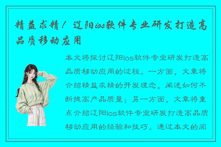 精益求精！辽阳ios软件专业研发打造高品质移动应用