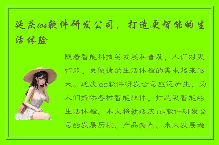 延庆ios软件研发公司，打造更智能的生活体验