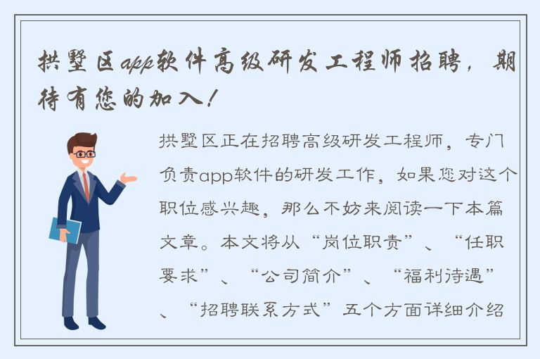 拱墅区app软件高级研发工程师招聘，期待有您的加入！