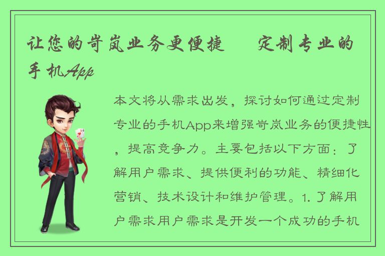 让您的岢岚业务更便捷 – 定制专业的手机App