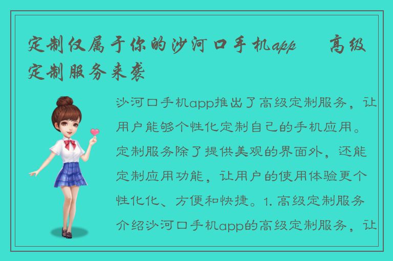 定制仅属于你的沙河口手机app – 高级定制服务来袭