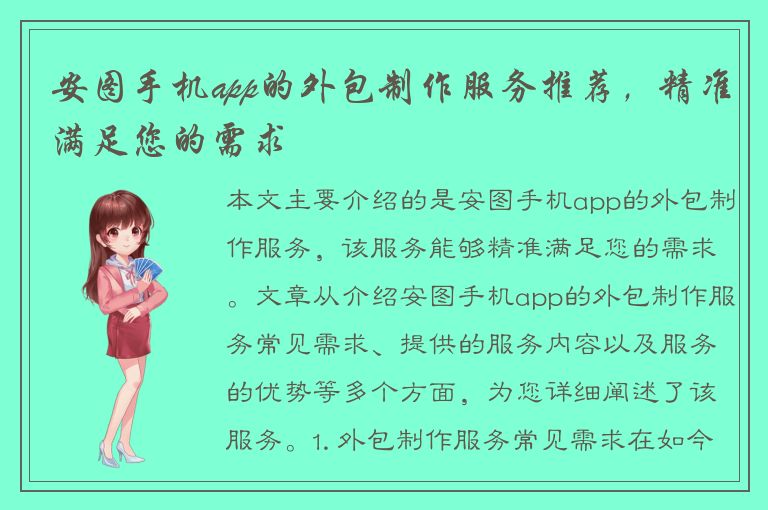 安图手机app的外包制作服务推荐，精准满足您的需求