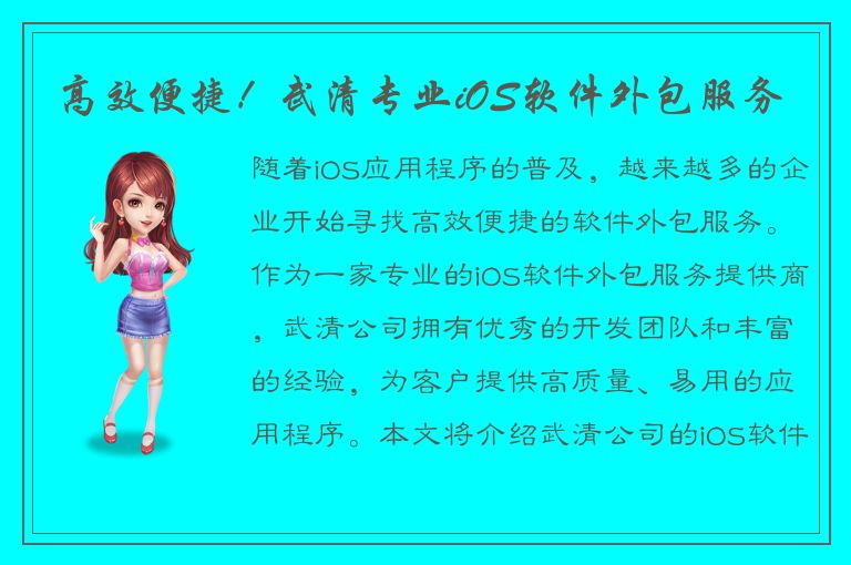 高效便捷！武清专业iOS软件外包服务