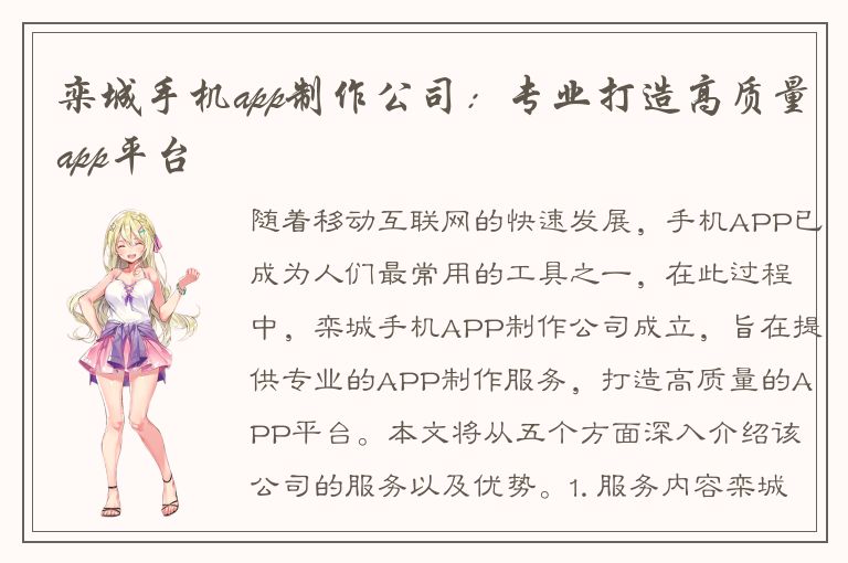 栾城手机app制作公司：专业打造高质量app平台