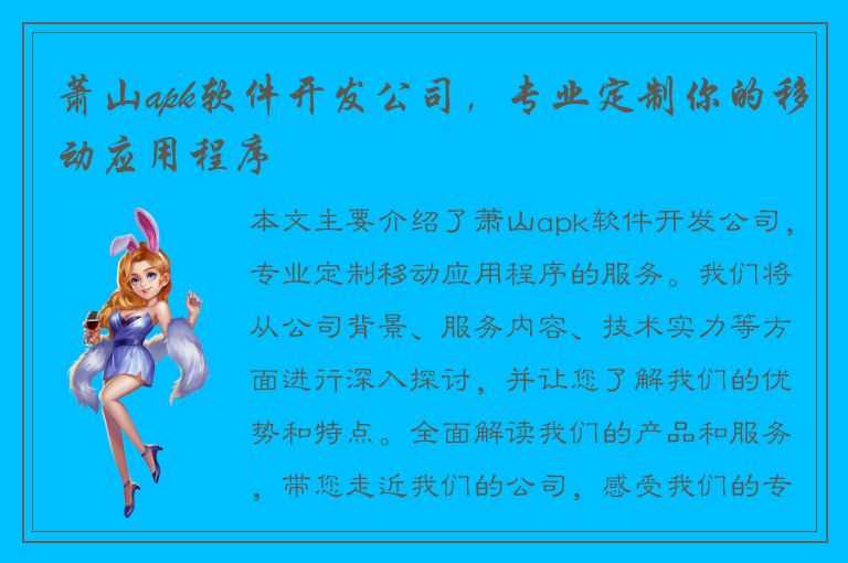 萧山apk软件开发公司，专业定制你的移动应用程序