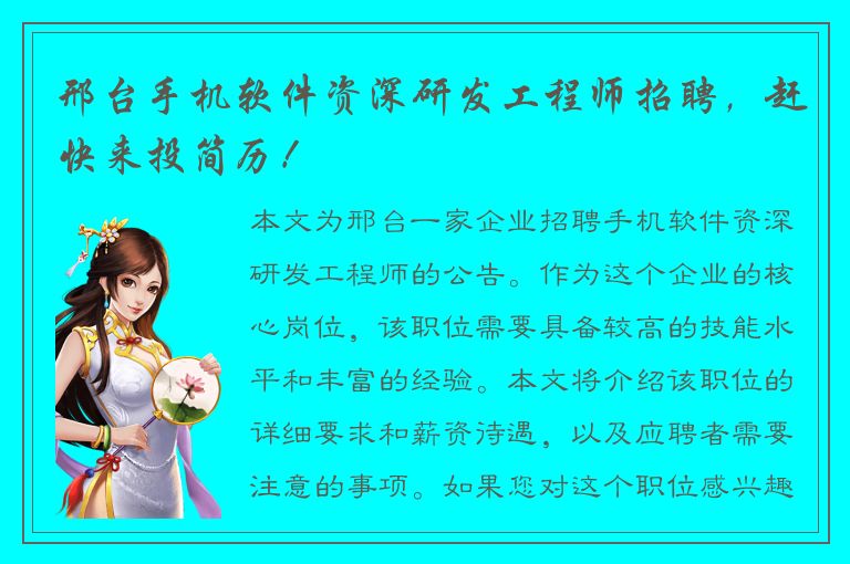 邢台手机软件资深研发工程师招聘，赶快来投简历！