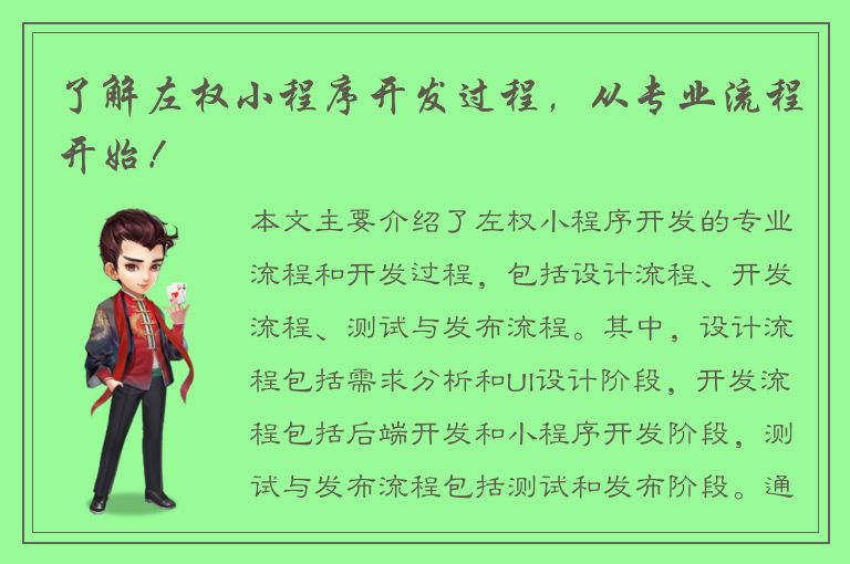 了解左权小程序开发过程，从专业流程开始！