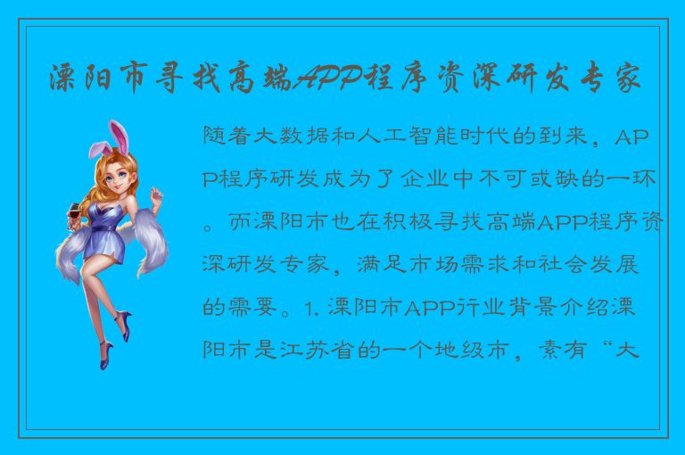 溧阳市寻找高端APP程序资深研发专家