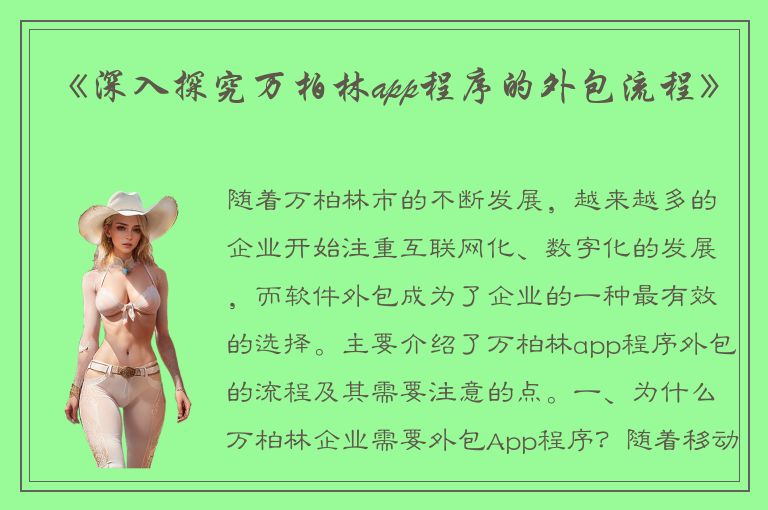 《深入探究万柏林app程序的外包流程》