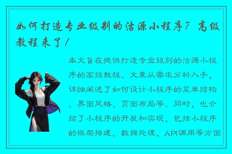 如何打造专业级别的沽源小程序？高级教程来了！