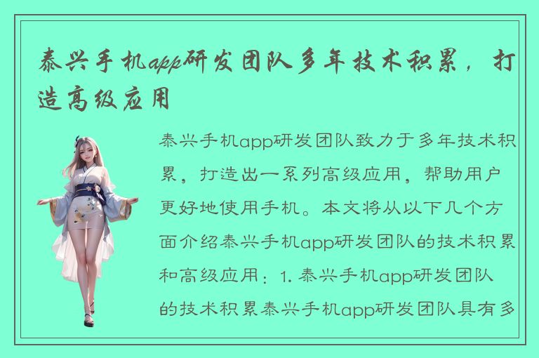 泰兴手机app研发团队多年技术积累，打造高级应用