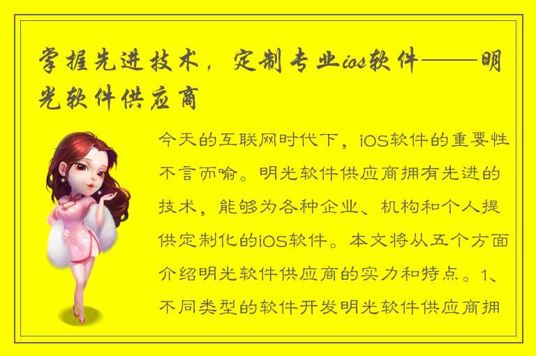 掌握先进技术，定制专业ios软件——明光软件供应商