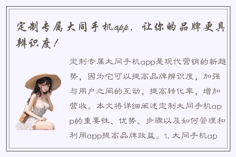 定制专属大同手机app，让你的品牌更具辨识度！