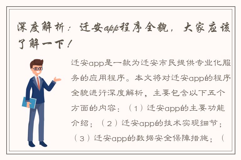 深度解析：迁安app程序全貌，大家应该了解一下！