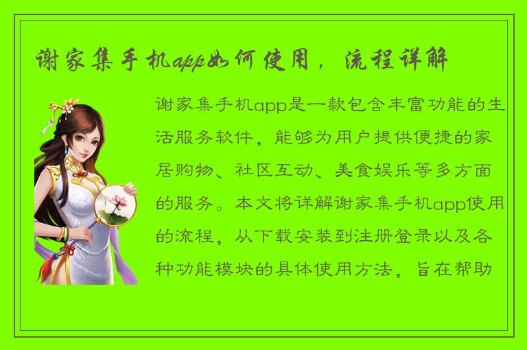 谢家集手机app如何使用，流程详解