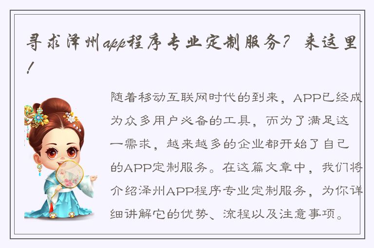 寻求泽州app程序专业定制服务？来这里！