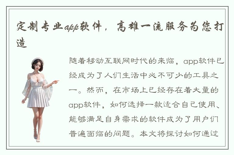 定制专业app软件，高雄一流服务为您打造