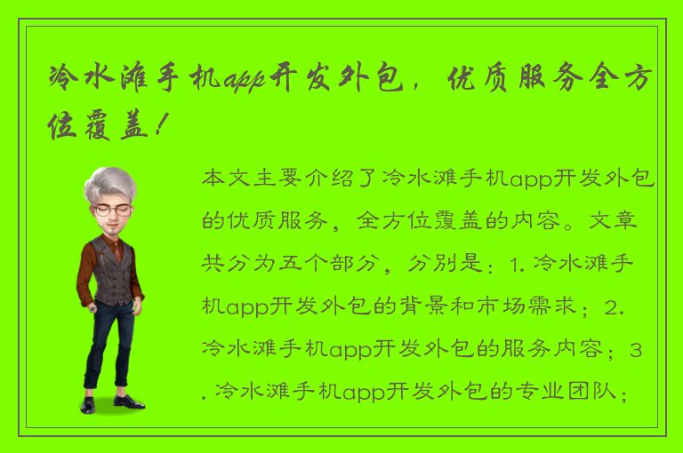 冷水滩手机app开发外包，优质服务全方位覆盖！