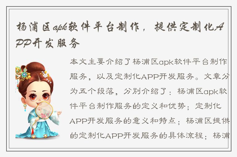 杨浦区apk软件平台制作，提供定制化APP开发服务