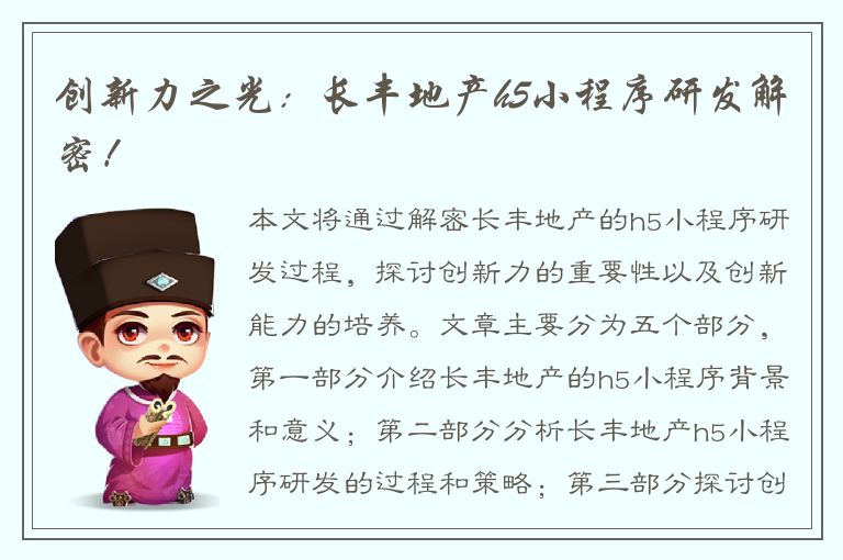 创新力之光：长丰地产h5小程序研发解密！