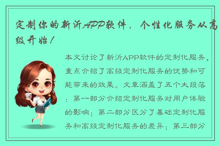 定制你的新沂APP软件，个性化服务从高级开始！