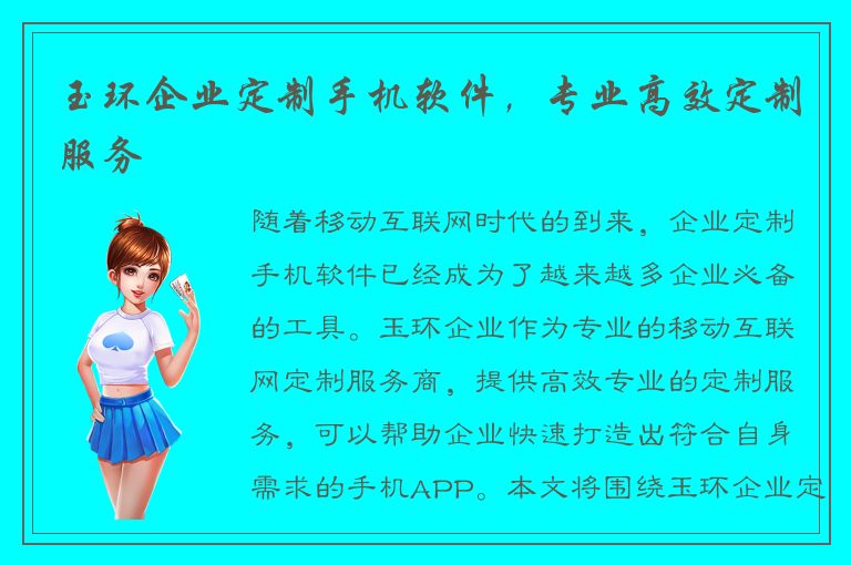 玉环企业定制手机软件，专业高效定制服务