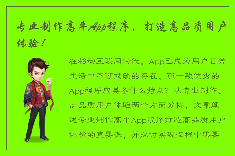 专业制作高平App程序，打造高品质用户体验！