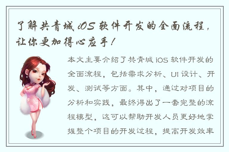 了解共青城 iOS 软件开发的全面流程，让你更加得心应手!