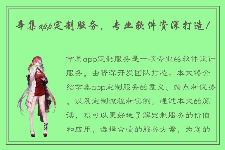 辛集app定制服务，专业软件资深打造！