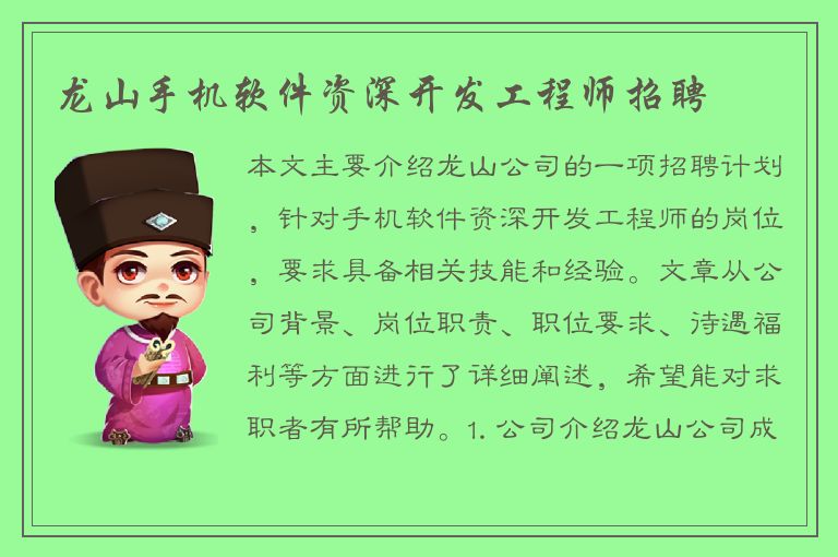 龙山手机软件资深开发工程师招聘