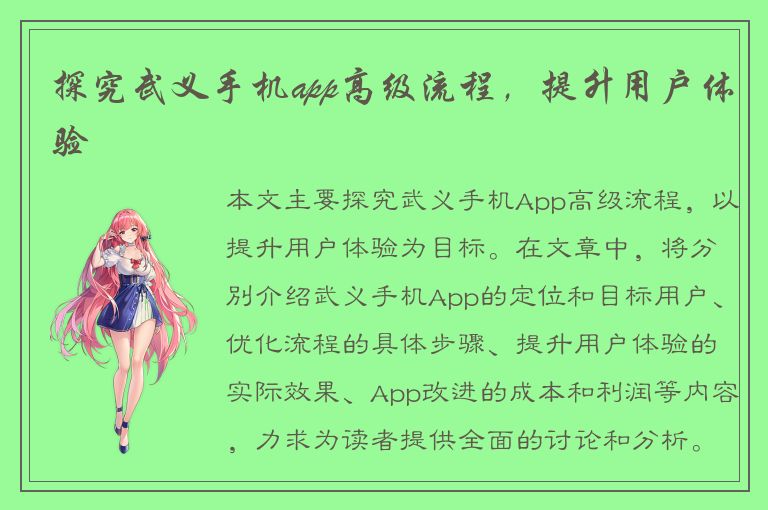 探究武义手机app高级流程，提升用户体验