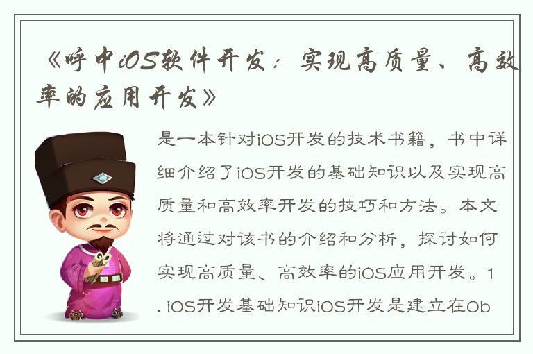 《呼中iOS软件开发：实现高质量、高效率的应用开发》