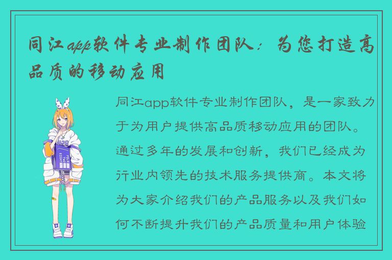 同江app软件专业制作团队：为您打造高品质的移动应用