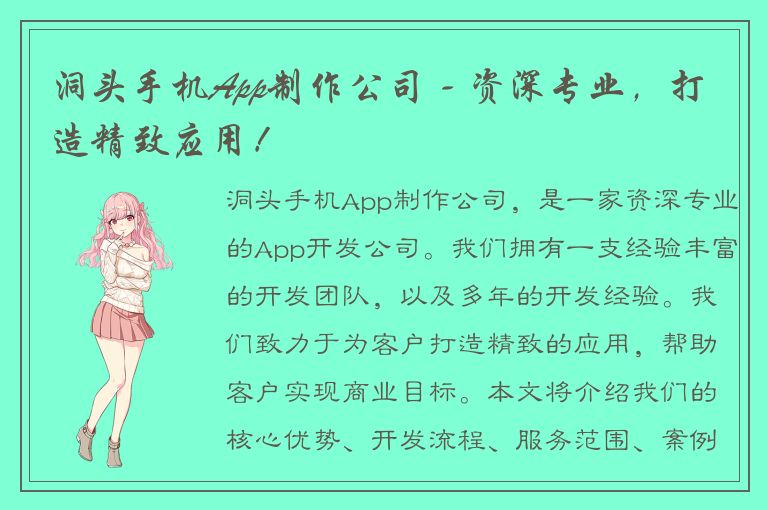 洞头手机App制作公司 - 资深专业，打造精致应用！