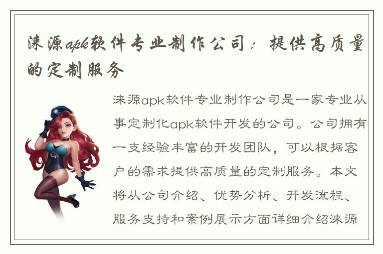 涞源apk软件专业制作公司：提供高质量的定制服务