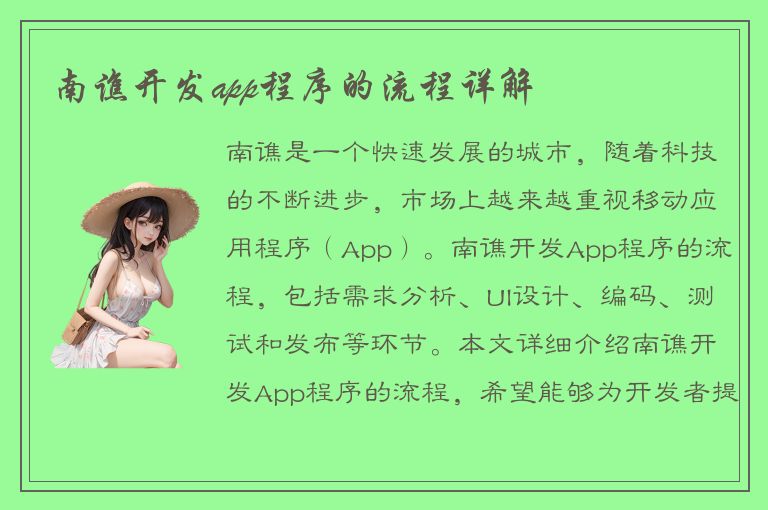 南谯开发app程序的流程详解