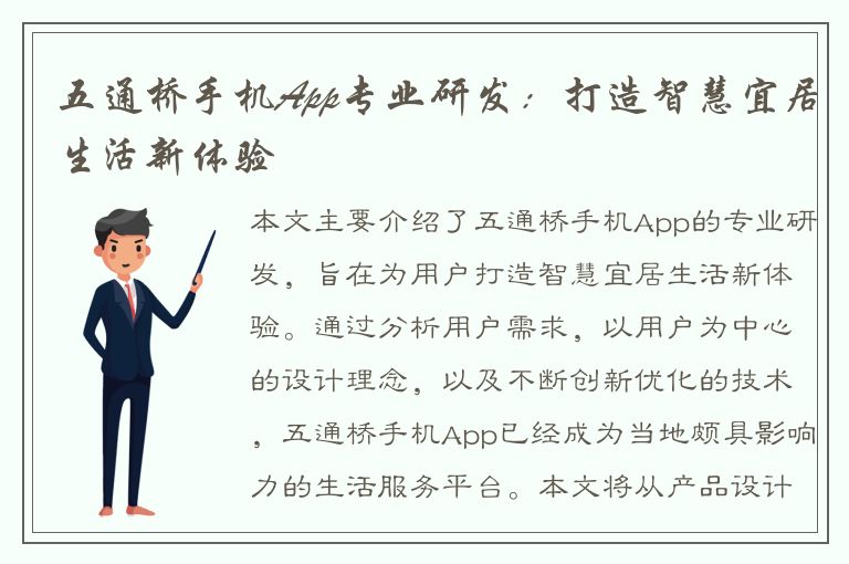 五通桥手机App专业研发：打造智慧宜居生活新体验