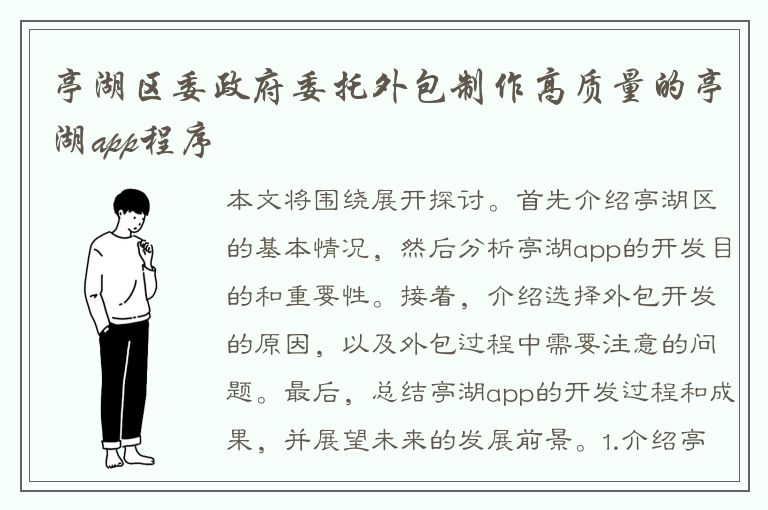 亭湖区委政府委托外包制作高质量的亭湖app程序